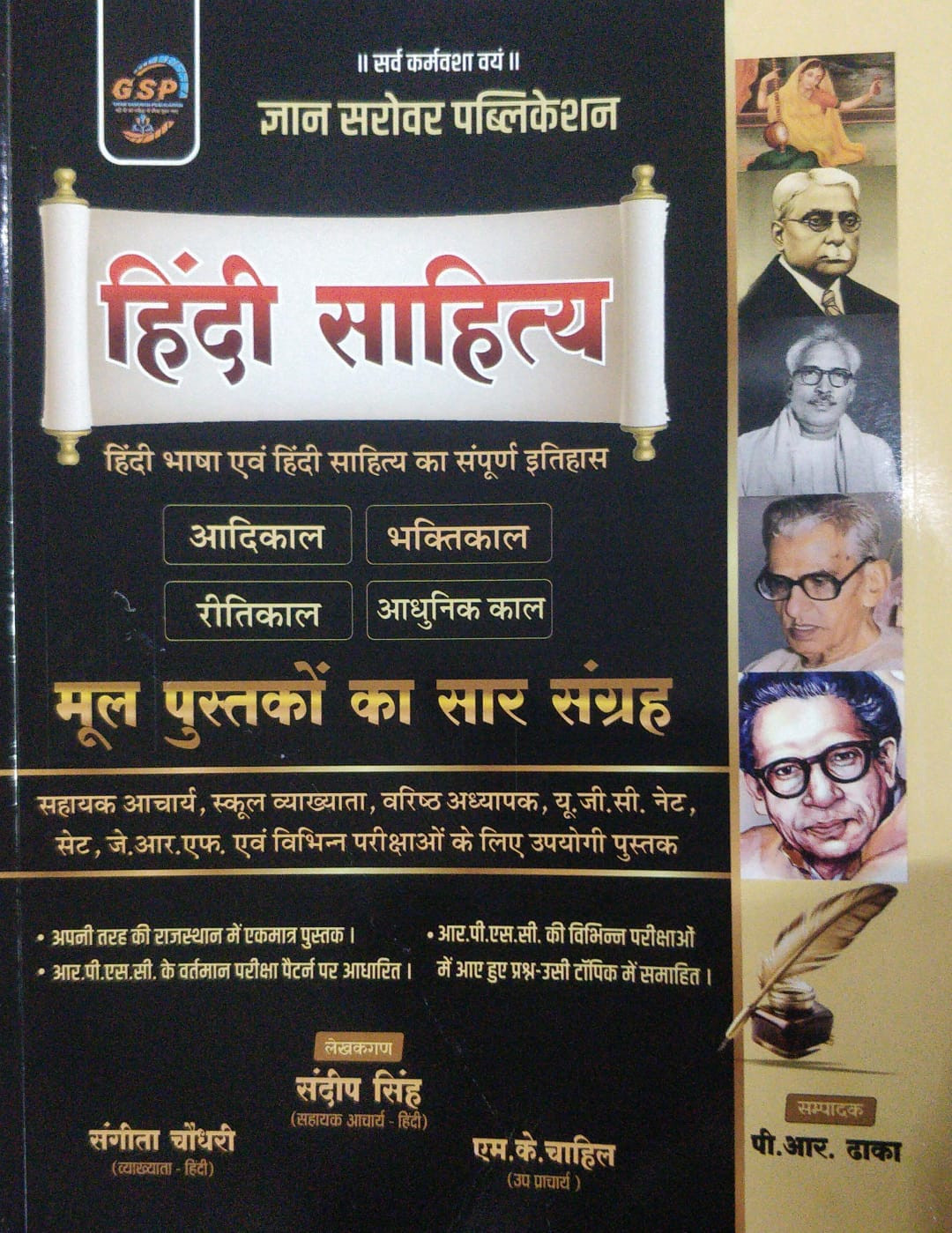 Gyan Sarover Publication Hindi Sahitya Complete History and Summary Book