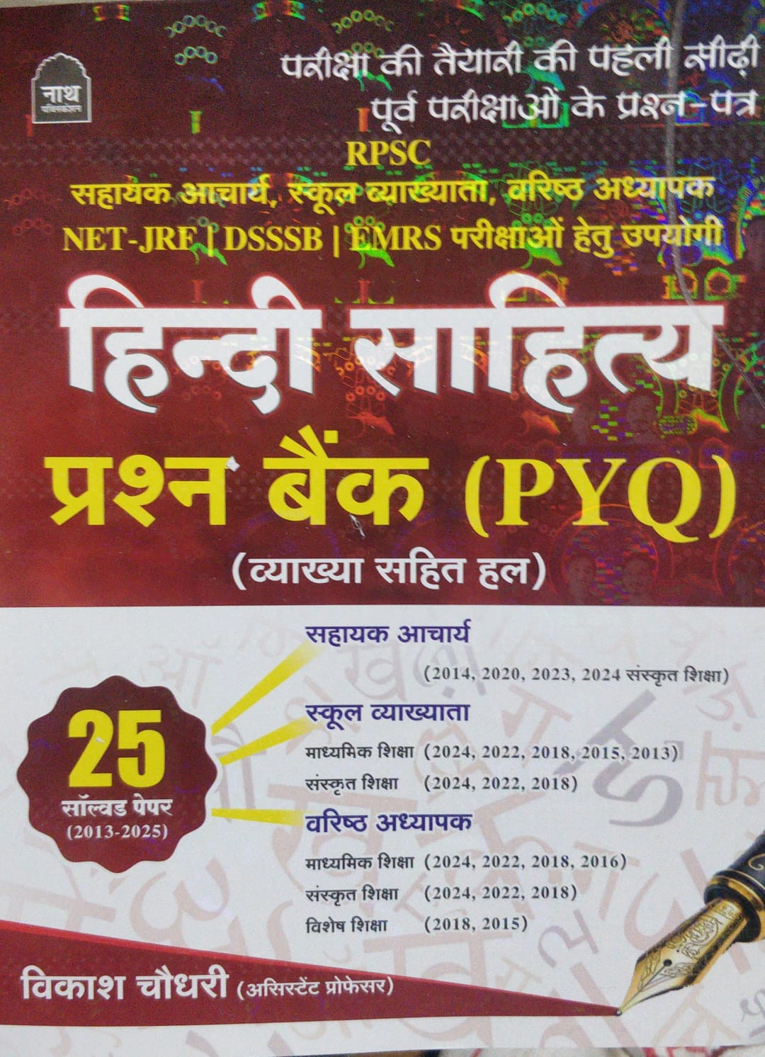 Nath Publication Hindi Sahitya Prashn Bank PYQ Book for RPSC Exams written by Vikas Choudhary