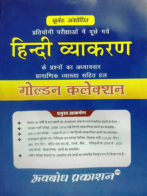 Hindi Vyakaran Golden Collection Avbodh Prakashan