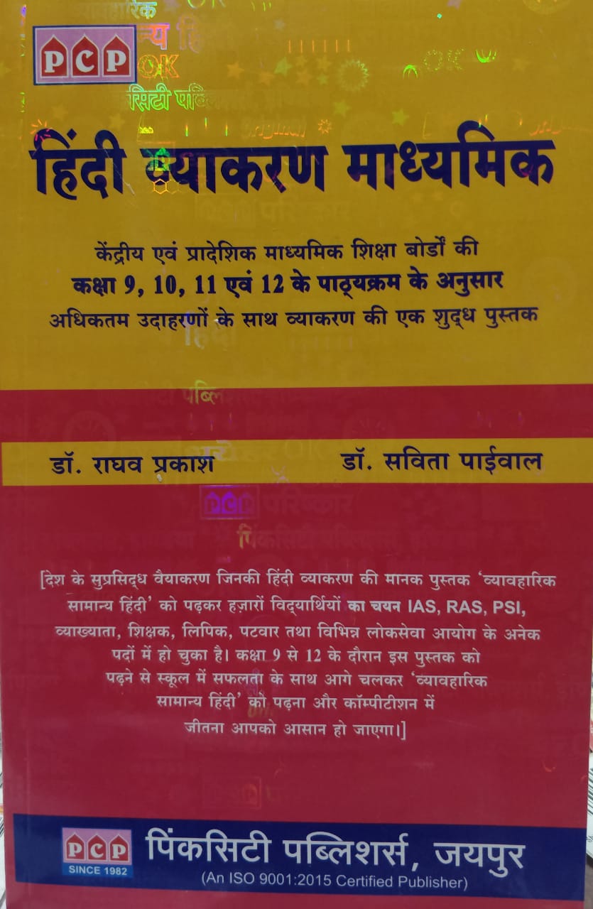 Hindi Vyakaran Madhyamik written by Raghav Prakash Savita Paiwal