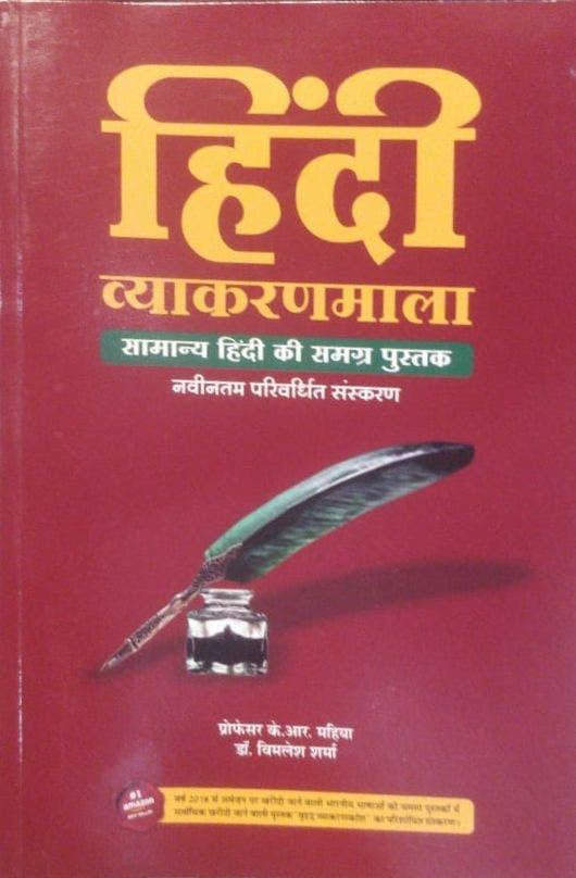 Hindi Vyakaranmala K R Mahiya Vimlesh Sharma