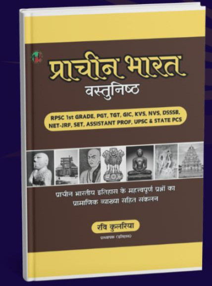 History 360 Prachin Bharat Vastunisht written by Ravi Kulariya