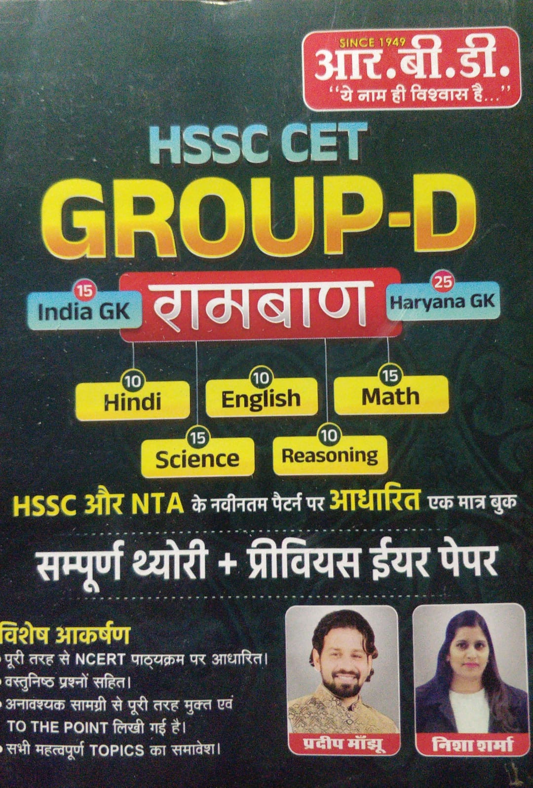 RBD HSSC CET Group D Rambaan
