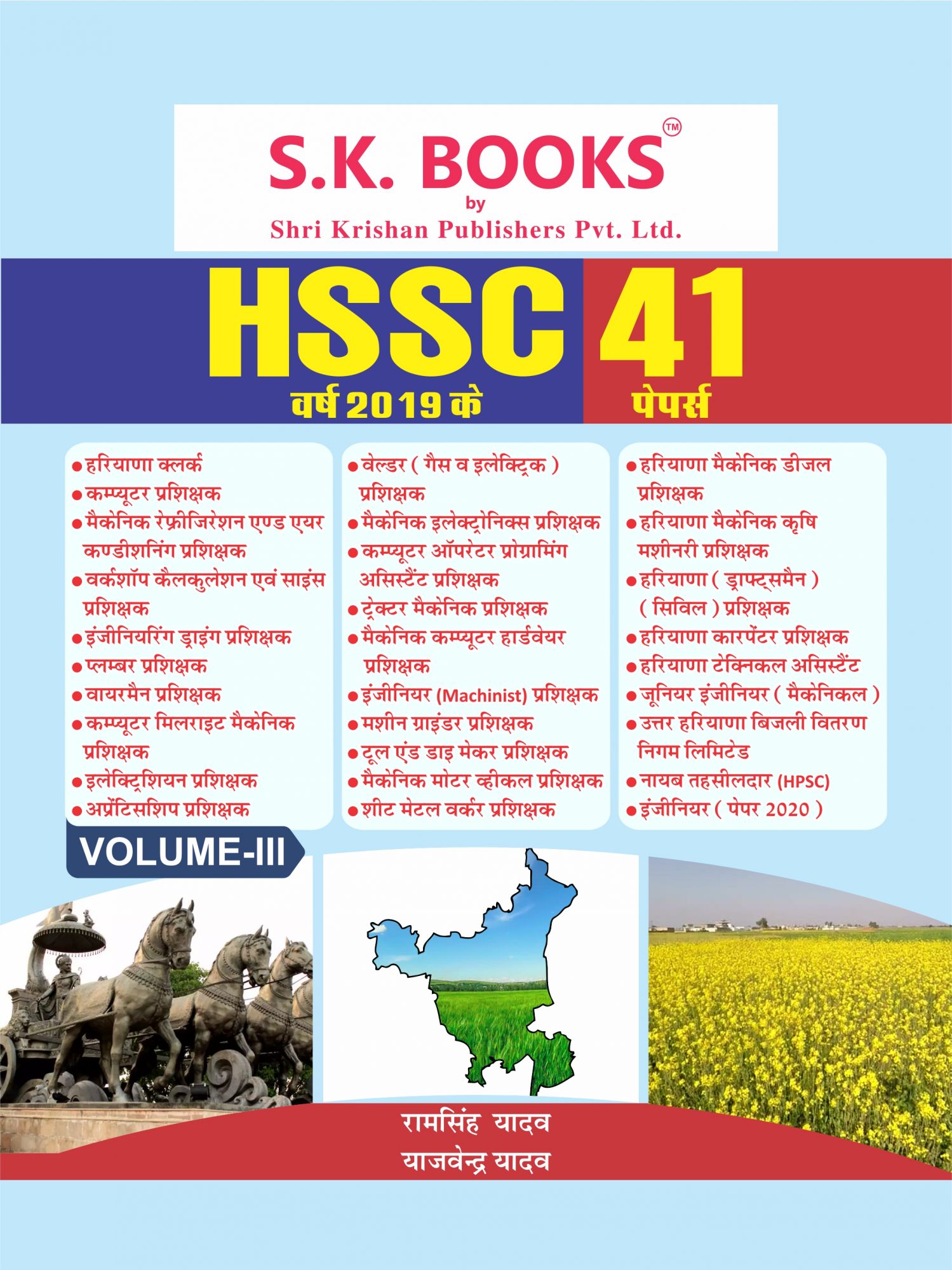 Haryana Staff Selection Commission HSSC Previous Years Exams Practice Papers Set Collection of 41 Papers From 2019 Vol 3 Hindi Medium