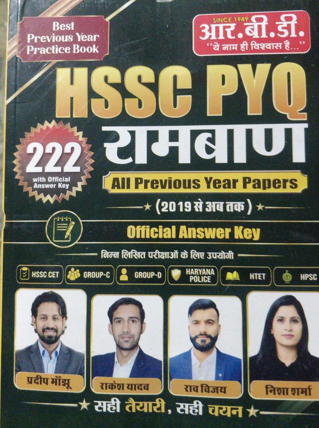 RBD HSSC PYQ Rambaan 222 Papers