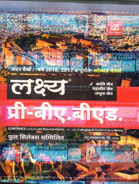 LAKSHYA PRE BA BED GUIDE