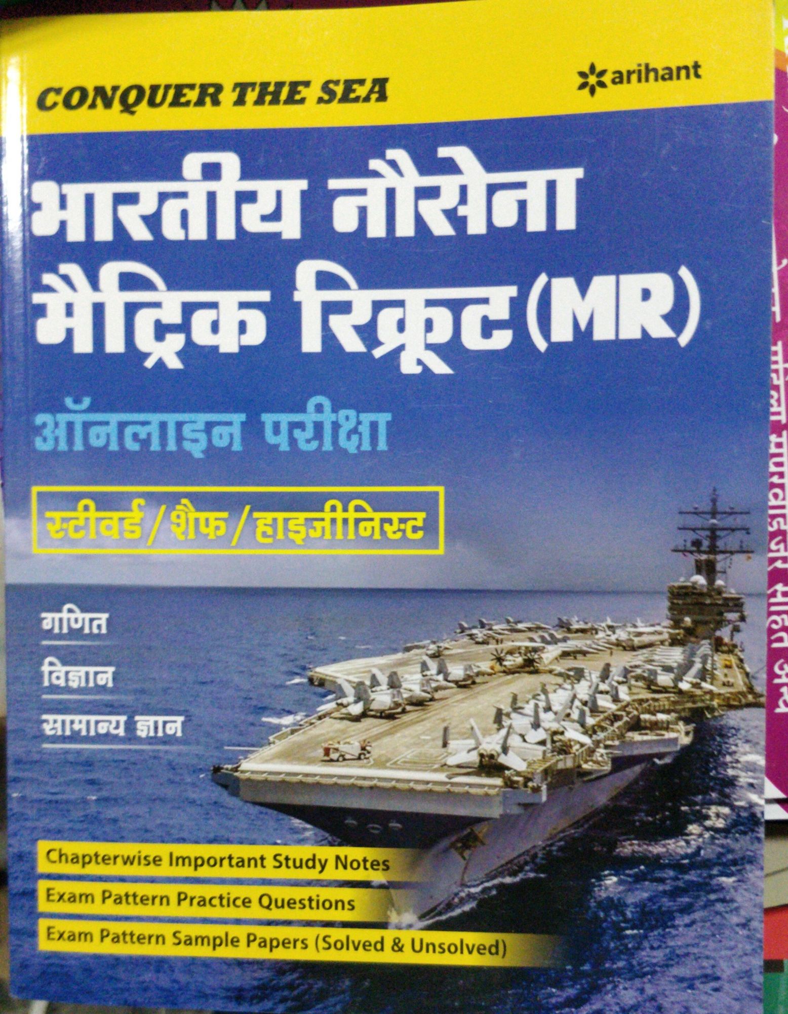 Arihant No Sena Metric Recruit MR