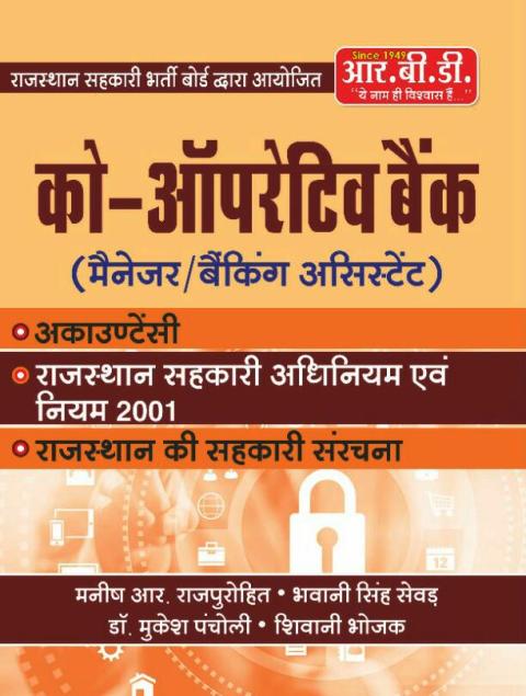 RBD RPSC CO-OPERATIVE BANK MANAGER BANKING ASSISTANT BY MANISH R RAJPUROHIT BHAWANI SINGH DR MUKESH PANCHOLI SHIWANI BHOJAK