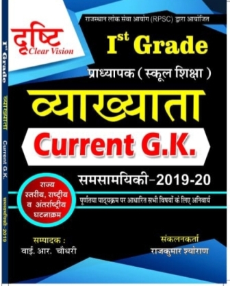 DRASTHI FIRST GRADE CURRENT GK SAMSAMAYIKI 2019