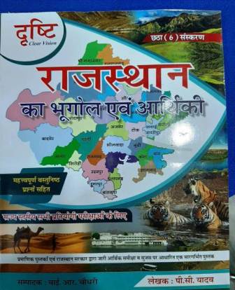DRASHTI RAJASTHAN KA BHUGOL AVM AARTHIKI by PC YADAV