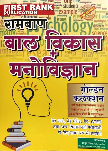 FIRST RANK RAMBAN BAL VIKAS MANOVIGYAN BY GARIMA REVAR