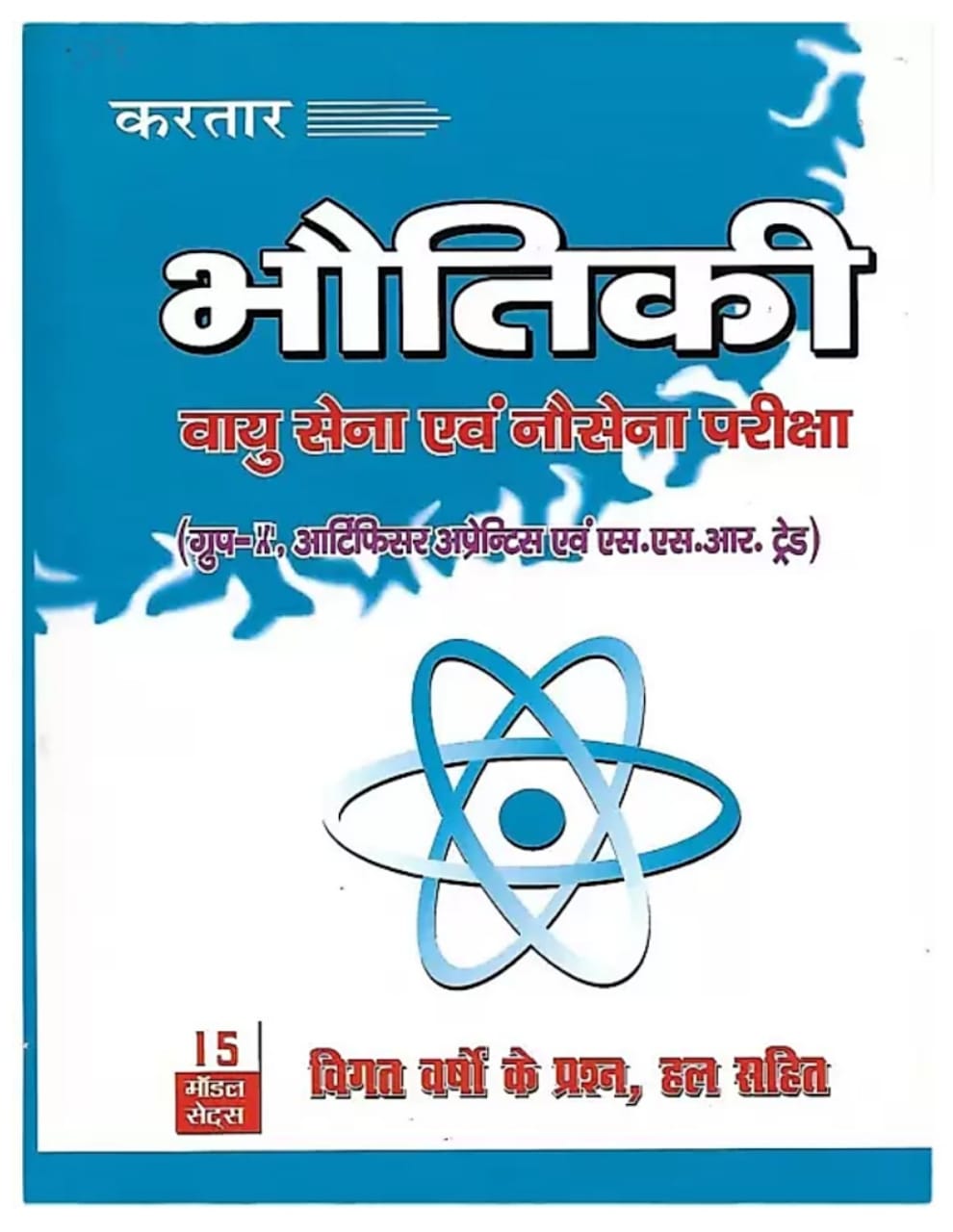 KARTAR Bhautiki Vayusena Nosena pariksha ke liye