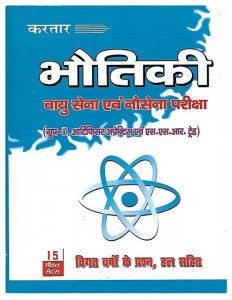 Image of KARTAR Bhautiki  Vayusena Nosena pariksha ke liye