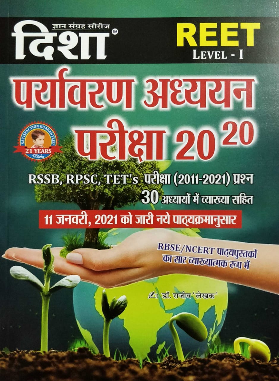 Disha Reet Paryavaran Adhyan