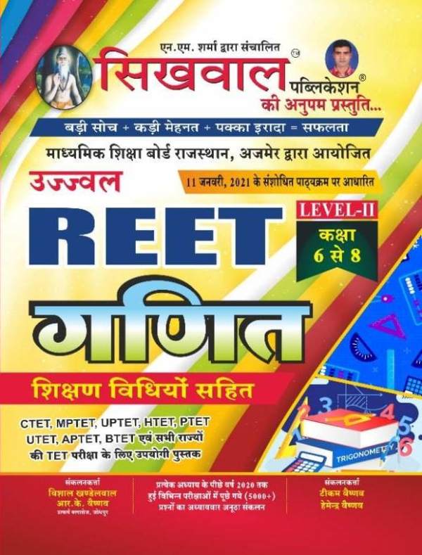 Sikhwal Ujjwal Reet Ganit Sikshan Vidhiya Level II Class VI to VIII