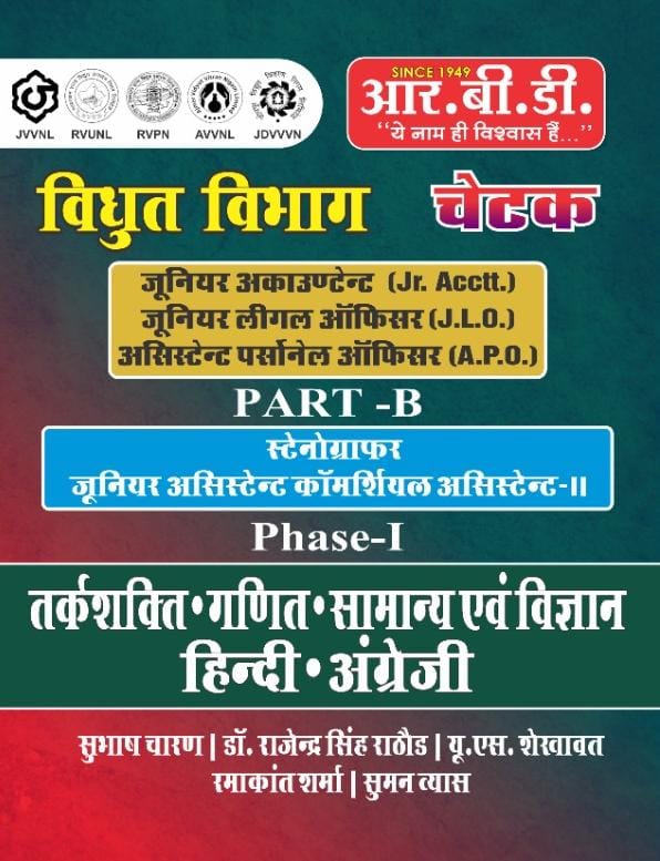 RBD Chetak Vidyut Vibhag Junior Accountant Part B