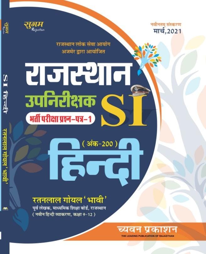 Chyavan Sugam Rajasthan Upnirikshak SI Hindi By Ratan Lal Goyal