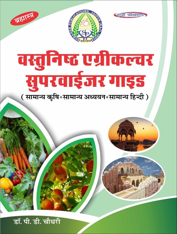 Surahee Vastunisth Agriculture Supervisor Bramhastra