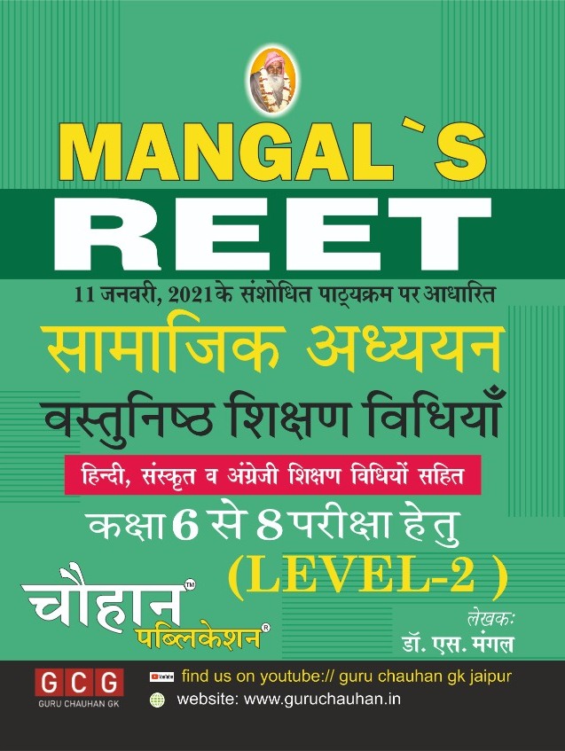 MANGAL REET LEVEL 2 SAMAJIK ADHYAN CLASS 6 TO 8 SHIKSHAN VIDIYA WRITTEN BY DR S MANGAL