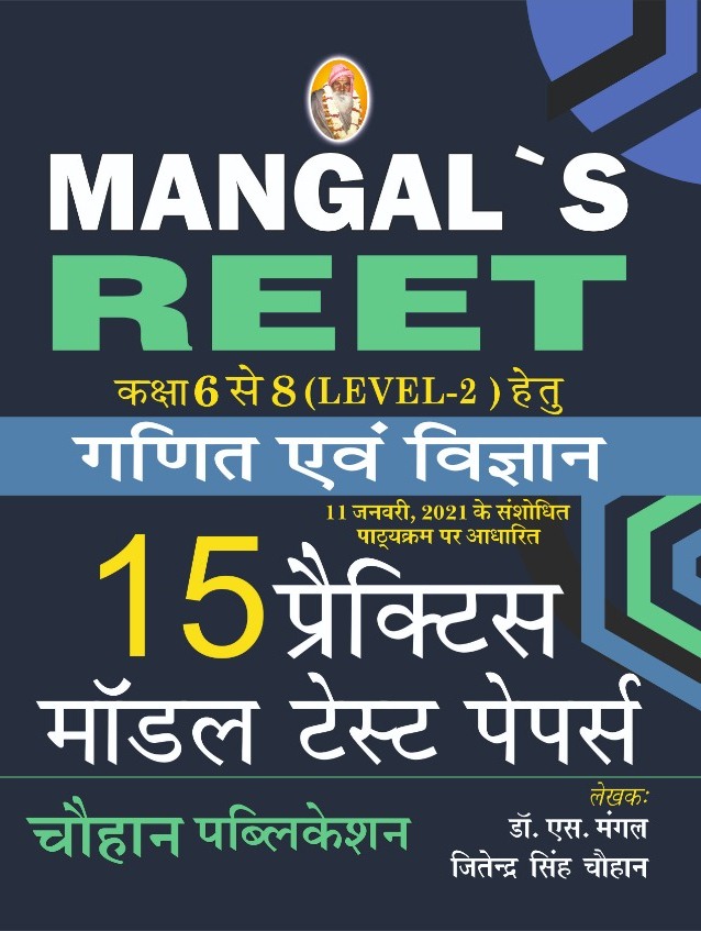 Mangal Reet Ganit Evam Vigyan 15 Practice Model Test Papers Class VI To VIII Level II