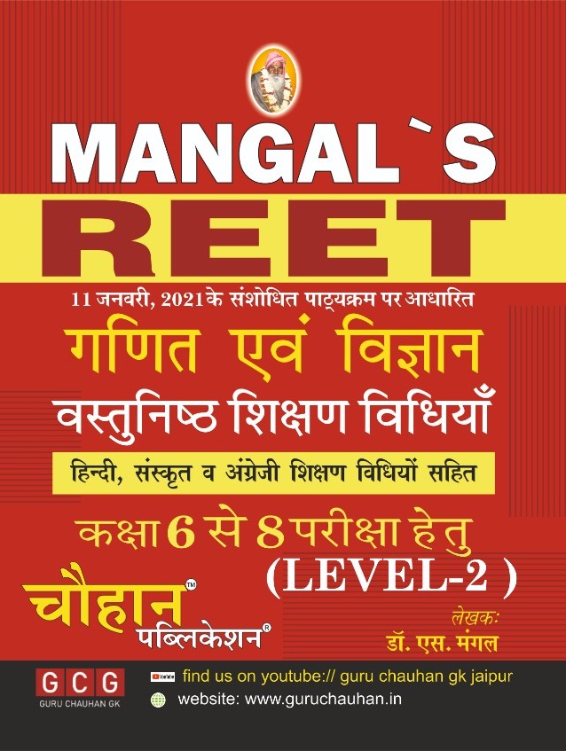 CHAUHAN MANGAL REET LEVEL 2 GANIT AVM VIGYAN CLASS 6 TO 8 Objective SHIKSHAN VIDIYA WRITTEN BY S MANGAL