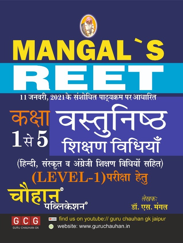 CHAUHAN MANGAL REET CLASS 1 TO 5 OBJECTIVE SHIKSHAN VIDIYA WRITTEN BY DR S MANGAL
