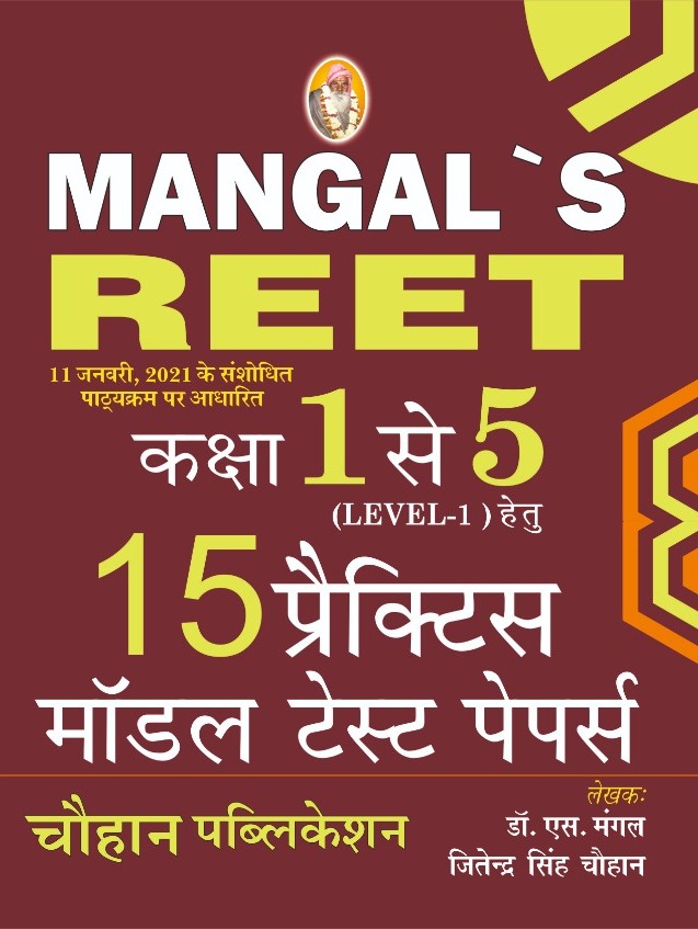 Mangal Reet 15 Practice Model Test Papers Class I To V Level I
