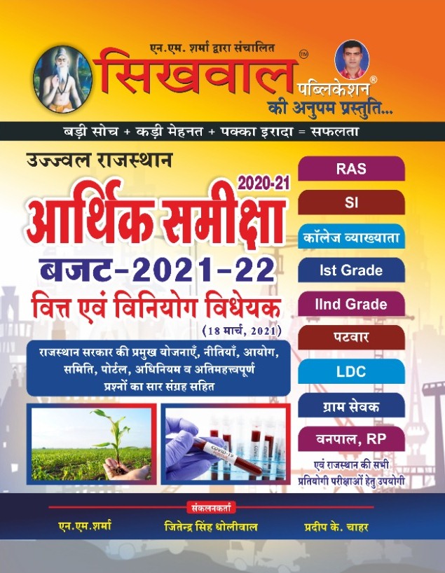 Sikhwal Ujjwal Arthik Samiksha Vith Evam Viniyog Vidheyak