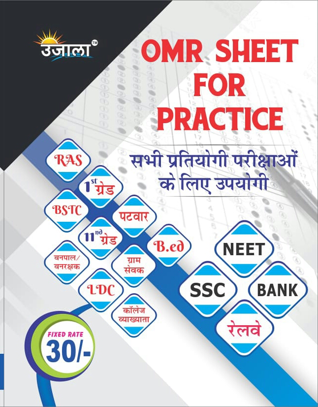 ujala omr sheet