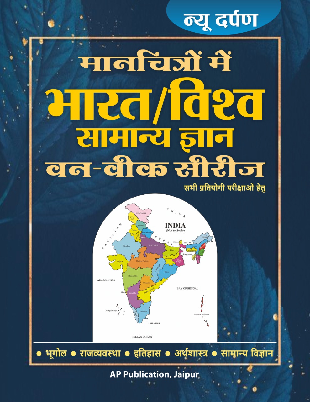 New Darpan Manchitro me Bharat Vishaw One Week Series