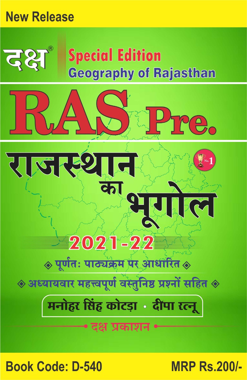 Daksh RAS Pre Rajasthan ka Bhugol by Manohar Singh Kotada Deepa Ratnu
