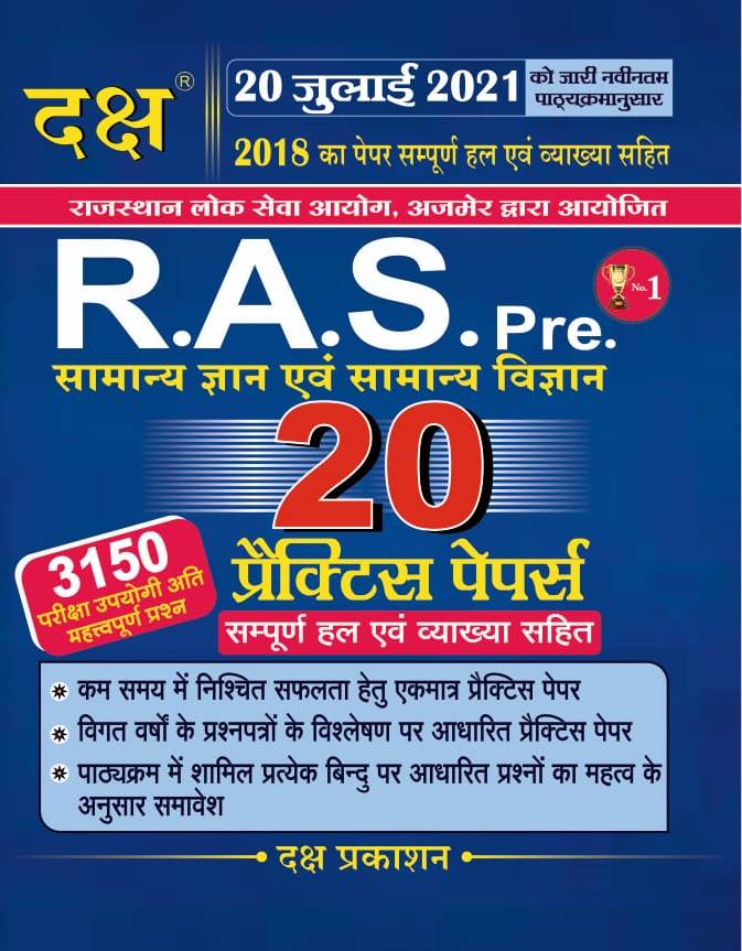 daksh ras pre 20 practice paper Daksh Ras Pre Samanya Gyan evm Samanya Vigyan 20 Practice paper