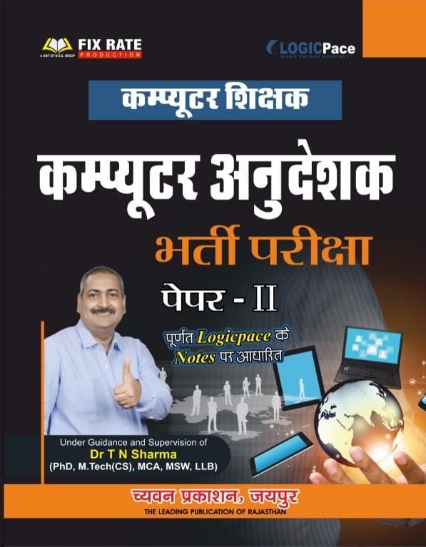 Tn sharma computer anudeshak hindi edition