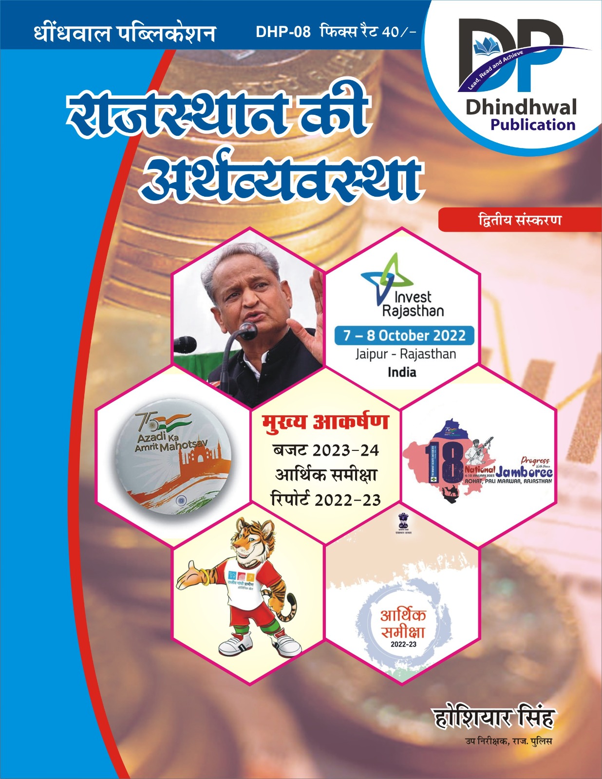 Dhindhwal Rajasthan ki Arthvyavastha 2nd edition