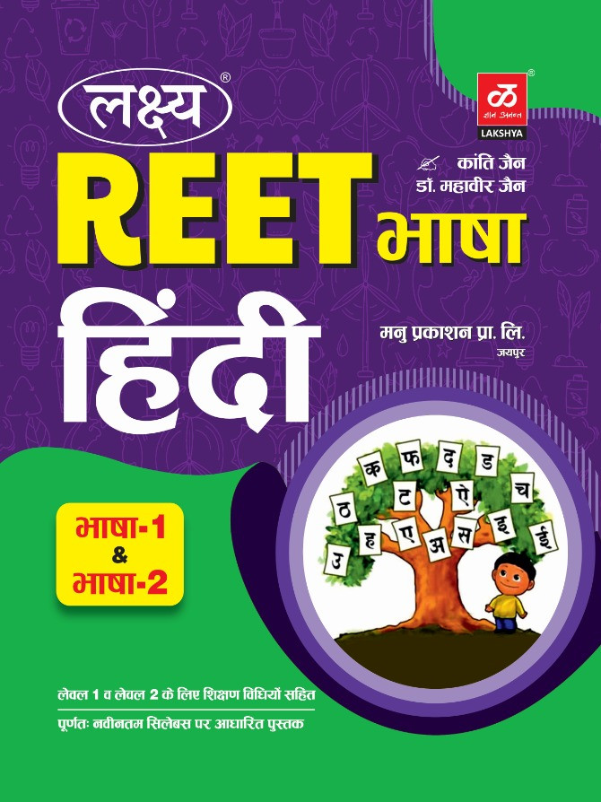 Lakshya reet Hindi bhasha