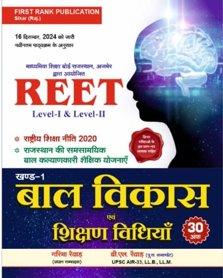 First rank reet Bal vikas