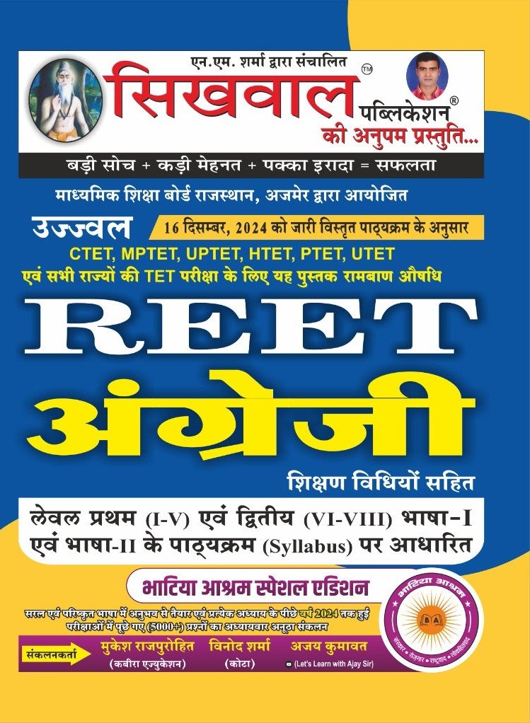 SIKHWAL UJJAWAL REET ANGREJI TEACHING METHOD BY UMESH JOSHI