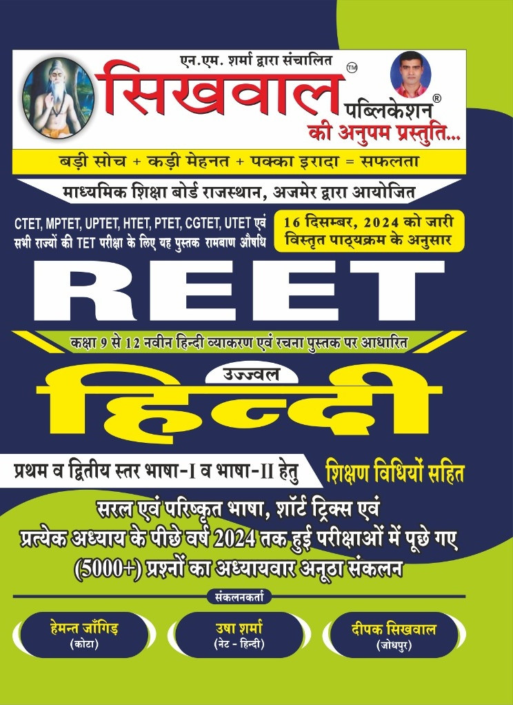 Sikhwal Reet Hindi shikshan vidhiya sahit