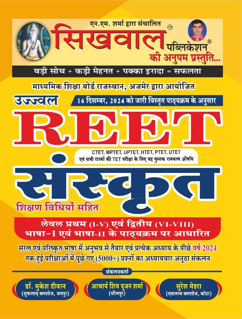 Sikhwal Reet Sanskrit Shikshan Vidiyo Sahit By Rashmi Sharma