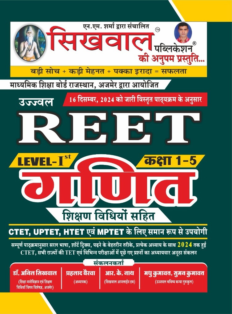 Sikhwal reet l1 ganit