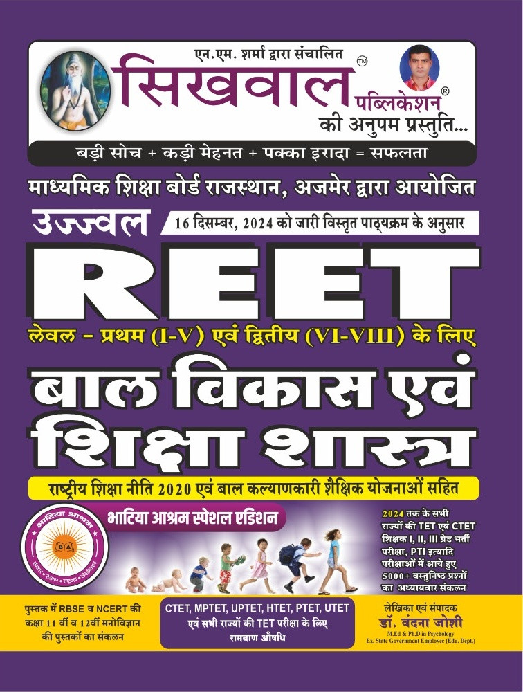SIKHWAL REET BAL VIKAS AVM SHIKSHA SHASTRA BY VANDANA JOSHI NM SHARMA