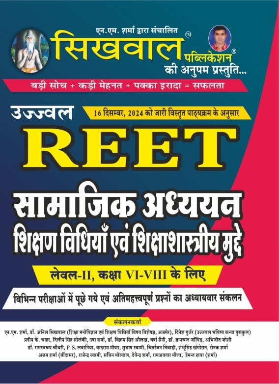 Sikhwal Reet Samajik Adhyan Shikshan Vidhiya evm Shikshasastriya Mudhe Level 2nd