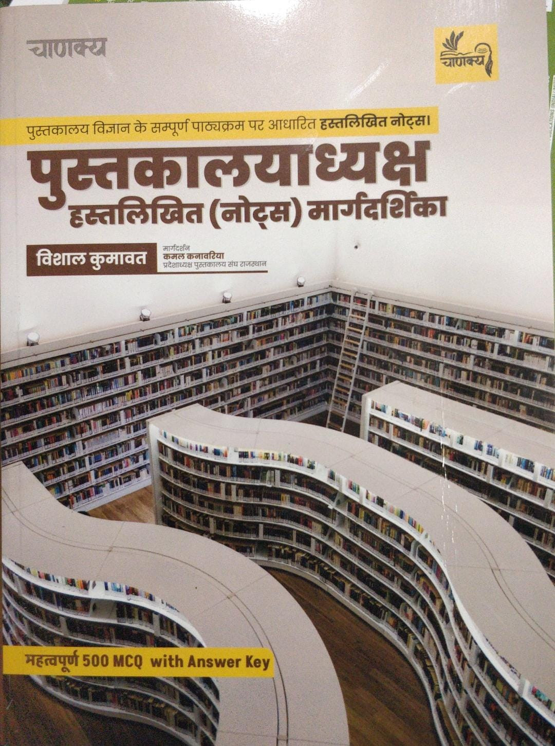 Chankya Pustakalyaadhyaksha Hastlikhit Notes by Kamal kanwariya