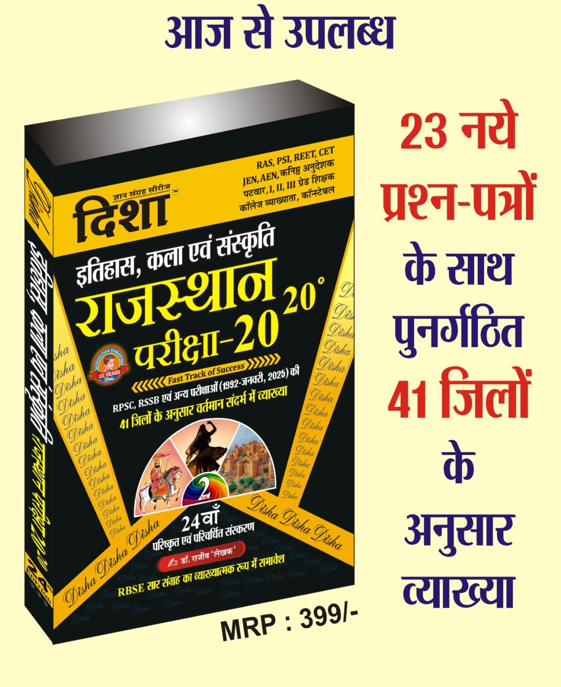 Disha Rajasthan Itihaas kala avm Sanskriti