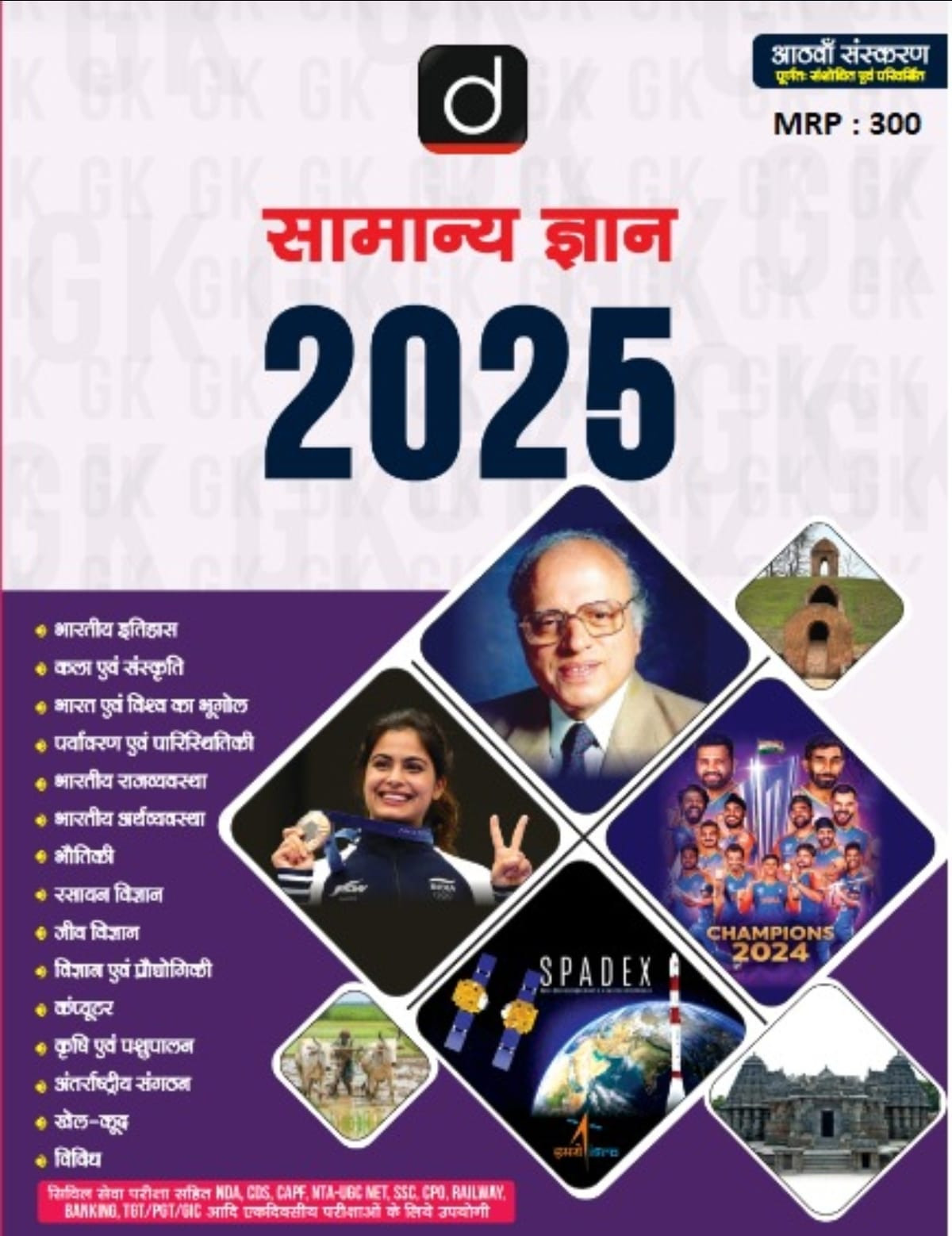 Drishti Samanya Gyan 2025 8th Edition