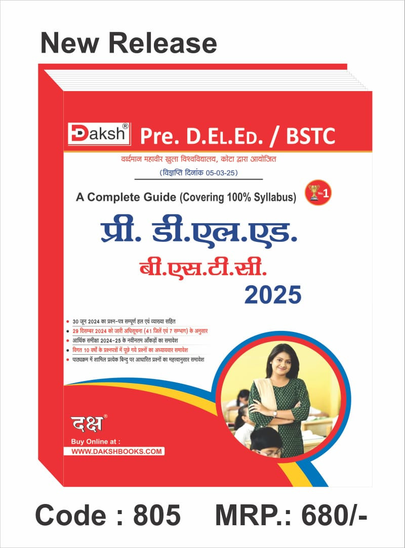 DAKSH BSTC ENTRANCE EXAM BOOK