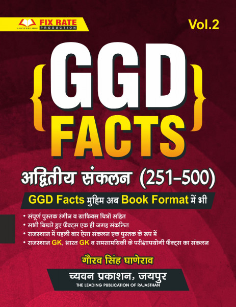Image of GGD Facts Vol.2 (251-500)