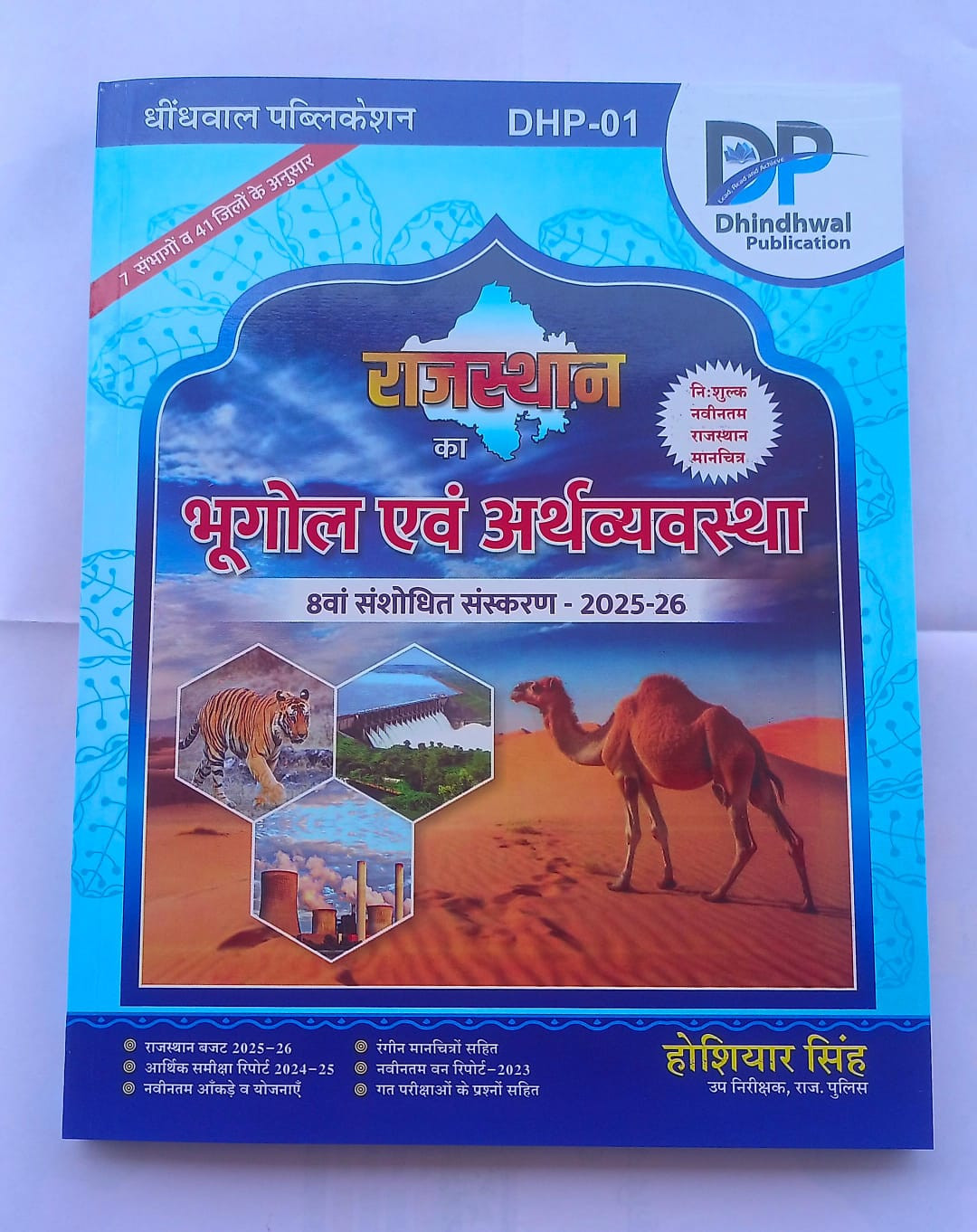 Dhindhwal Publication Rajasthan ka Bhugol evm Arthvyavastha by Hosiyar Singh