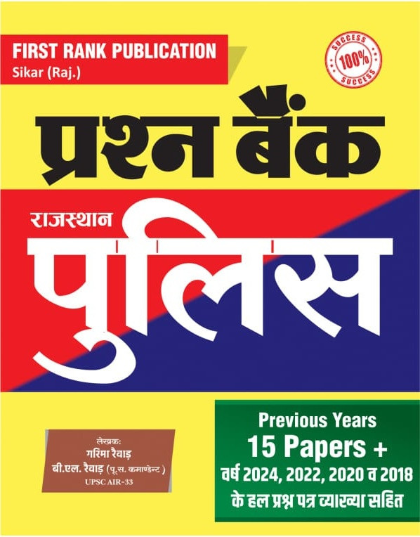 First Rank Rajasthan Police Prashan bank series by Garima Revad BL Revad