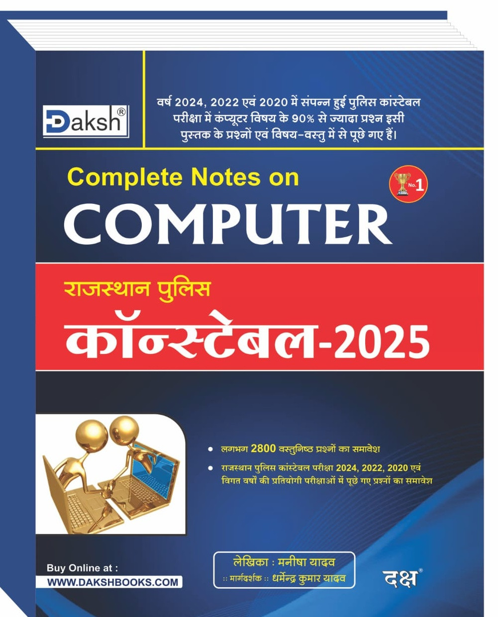 Daksh Rajasthan Police Constable Computer Topicwise Objective Questions by Dharmendra Kumar Yadav Manish Yadav